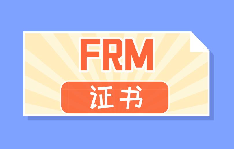 获得FRM证书，FRM求职行业种类多吗？