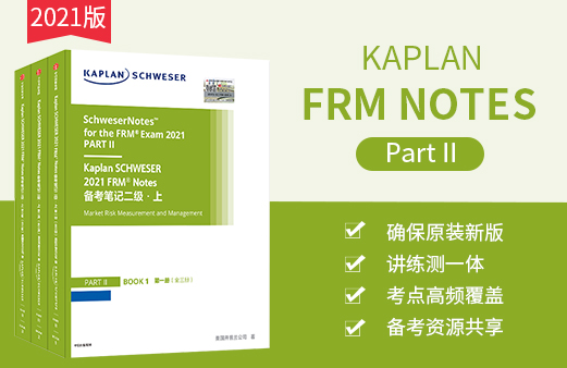 FRM新版KAPLAN正版教材二级英文NOTES