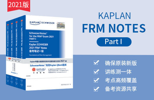 FRM新版KAPLAN正版教材一级英文NOTES