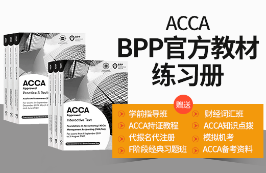 BPP原版ACCA教材+练习册