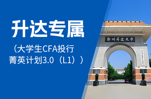 零基础cfa考试攻略？cfa备考经验分享-河南融跃教育机构