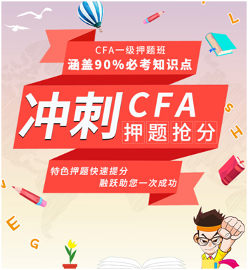 cfa一级培训