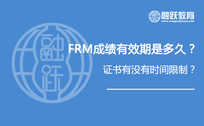 FRM成绩有效