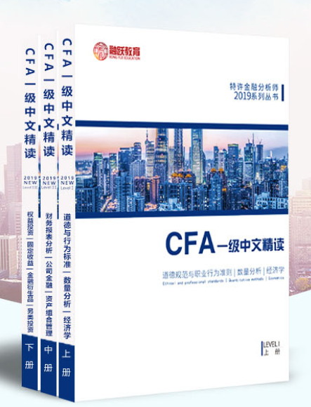 CFA中文教材
