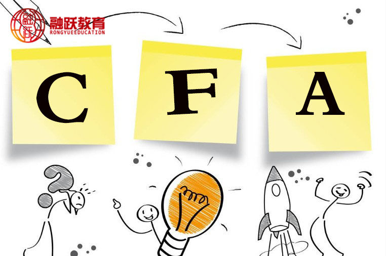 CFA考试资格