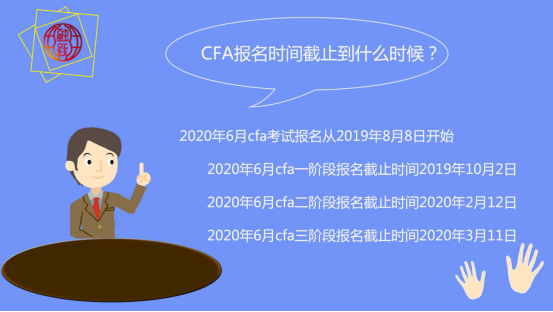 CFA報名時間