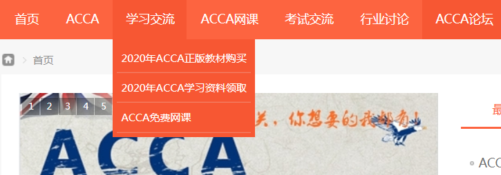 ACCA学习论坛