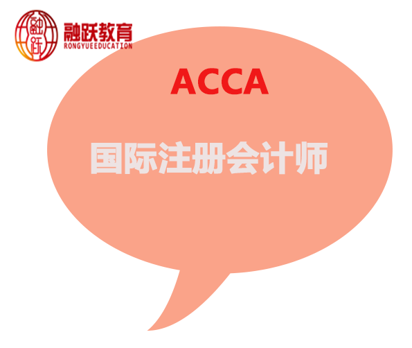 ACCA考试材料