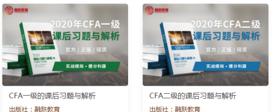 CFA備考資料