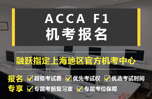 acca网课