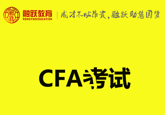 CFA怎么考試