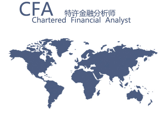 CFA报名网站