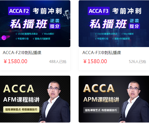 ACCA、CPA