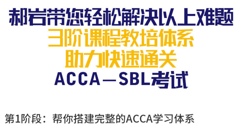 ACCA SBL