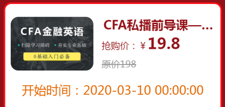CFA课程