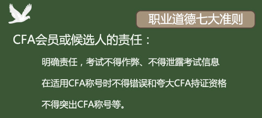 CFA道德