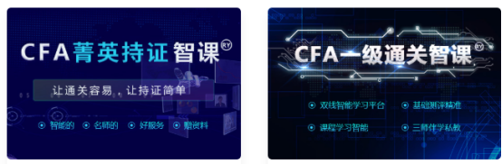 融躍CFA網(wǎng)課
