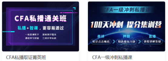 融躍CFA網(wǎng)課