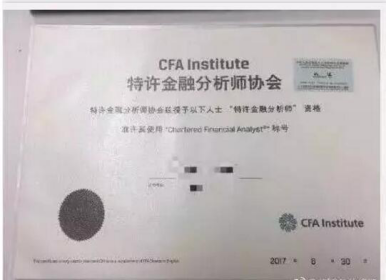 CFA證書