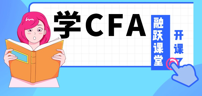 CFA是干什么的