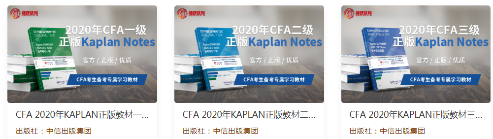 CFA一級考試