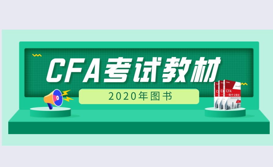 CFA考試