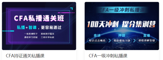 CFA培訓(xùn)班