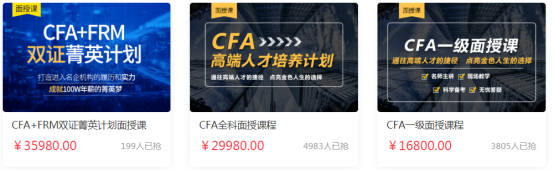 CFA培訓(xùn)班