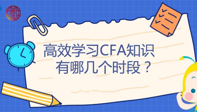 CFA一級