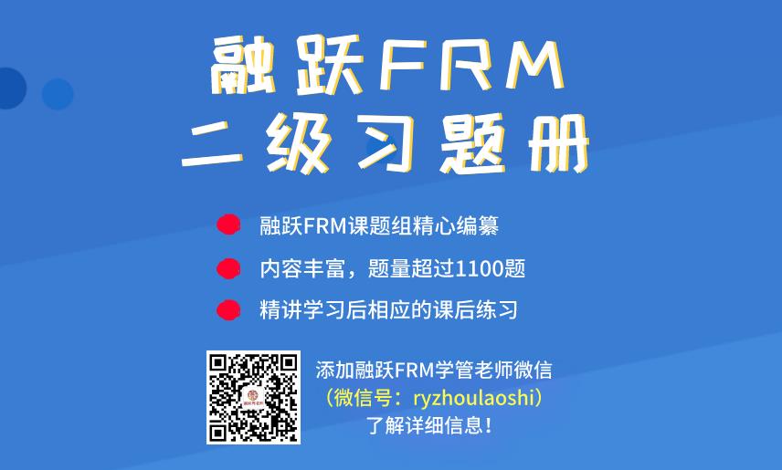 FRM二級習(xí)題冊