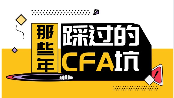 CFA培訓