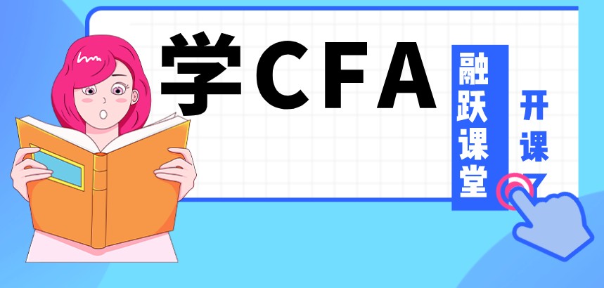 6月CFA考試