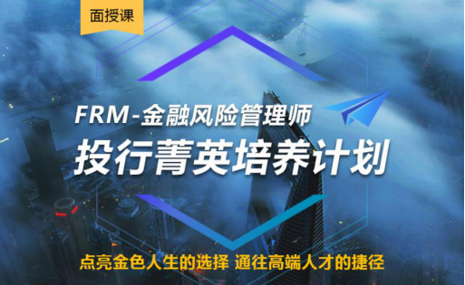 融跃FRM全科面授课程