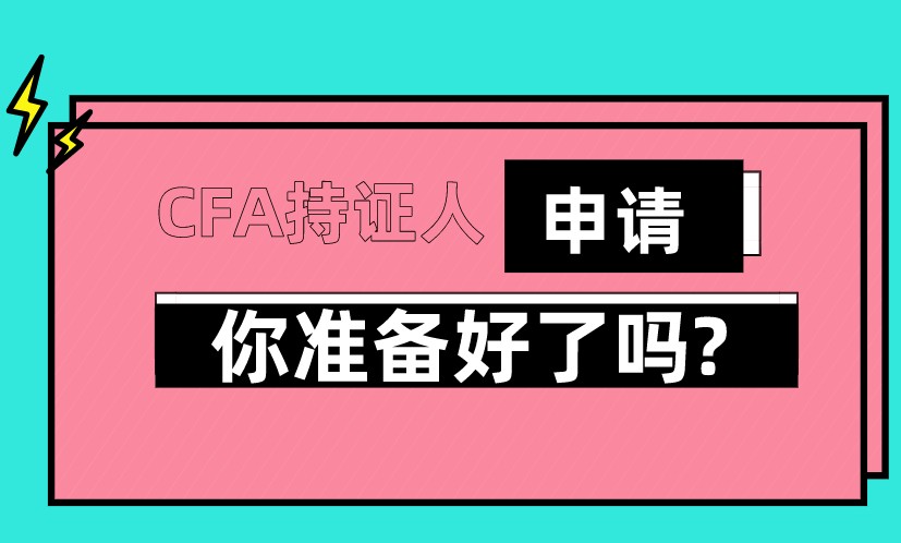 CFA持證人