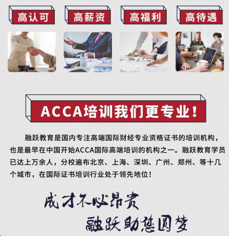 ACCA考試