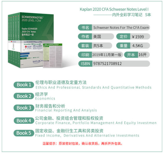 CFA考原版教材及Notes