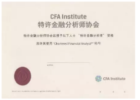 CFA證書