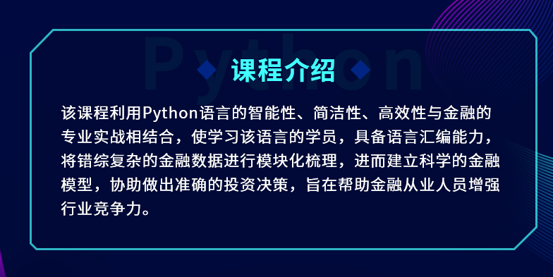 Python实操课程