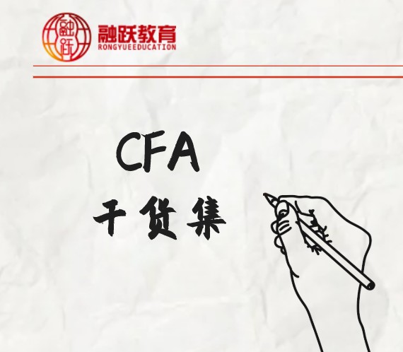 CFA一级衍生品