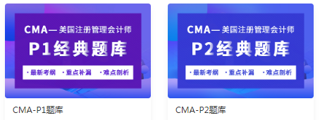 CMA考題