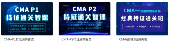 CMA考试科目