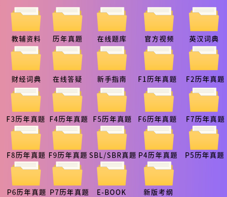 ACCA学习经验