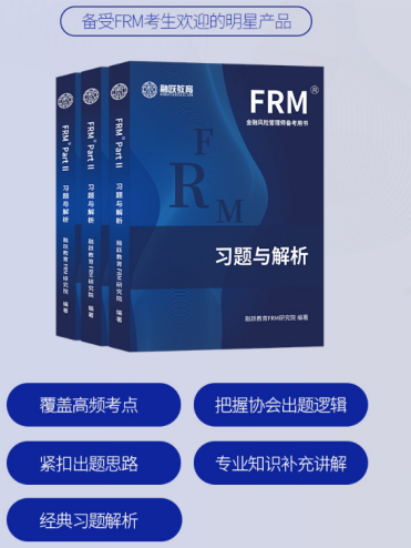 FRM二级习题册