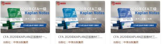 KANPLAN的CFA notes