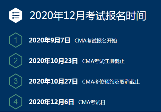 2020年12月CMA考试报名什么时候开始？考试时间几个小时结束？