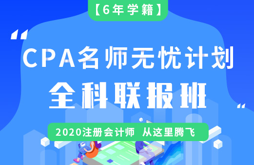 適用于，備考CPA想要快速*的人群，本課程以名師精