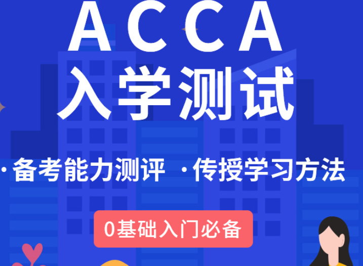 ACCA考試