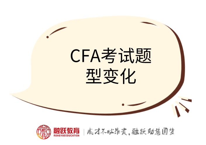 CFA考試筆考的考試題型