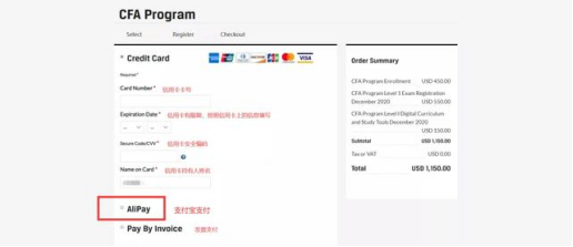 CFA支付寶支付考試費用