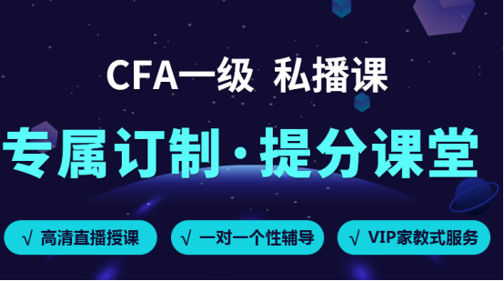 CFA网课 CFA网课
